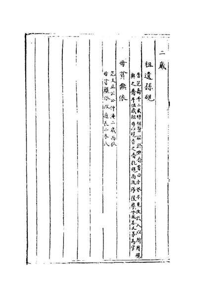 81943_三才广志六十六_吴珫辑