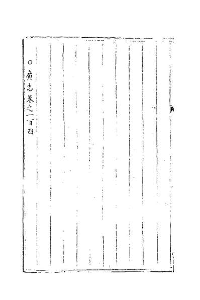 G181945_三才广志六十八_吴珫辑.pdf