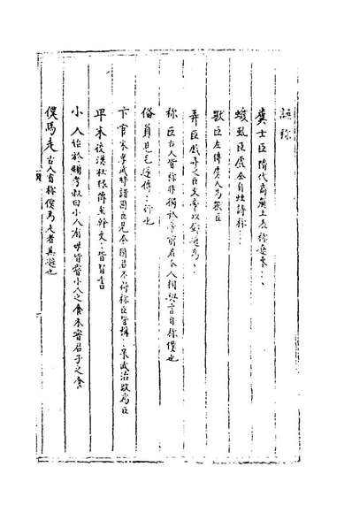G181945_三才广志六十八_吴珫辑.pdf