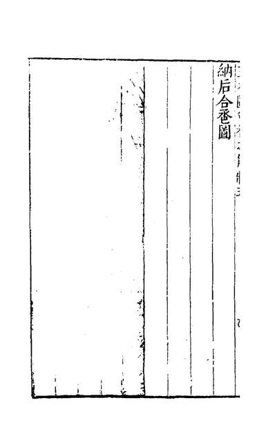82165_三才图会七十九_王圻王思义辑