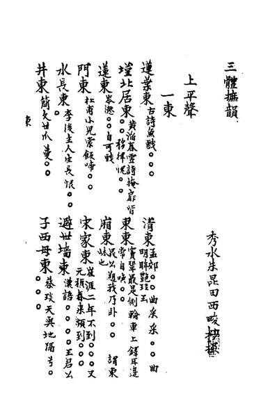 G182314_三体摭韵一_朱昆田辑.pdf