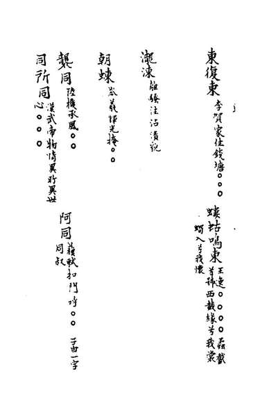 G182314_三体摭韵一_朱昆田辑.pdf