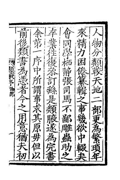 82366_类腋十九_姚培谦张卿云辑