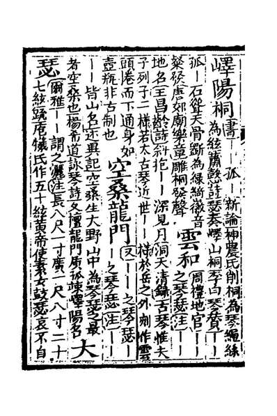 82374_类腋二十七_姚培谦张卿云辑