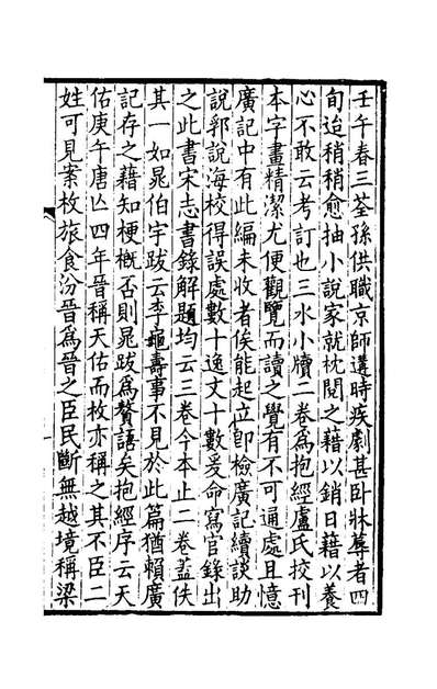 G182452_三水小牍_唐皇甫枚撰.pdf