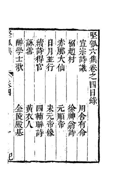 82492_坚瓠集二十四_褚人穫撰
