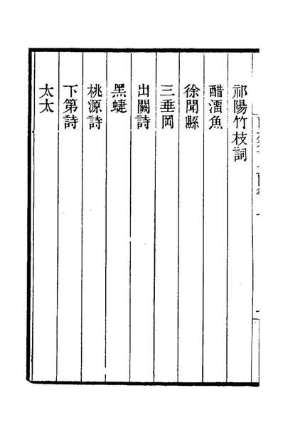 82559_两般秋雨盦隨笔七_梁绍壬撰