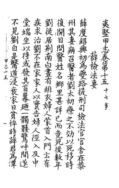 G182610_夷坚志六_洪迈撰.pdf