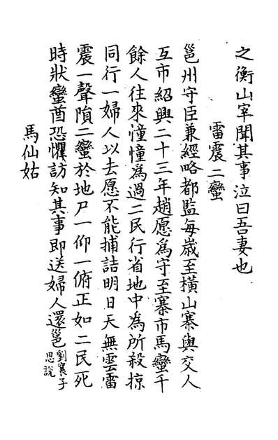 G182610_夷坚志六_洪迈撰.pdf