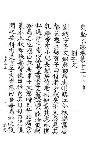 82616_夷坚志十二_洪迈撰