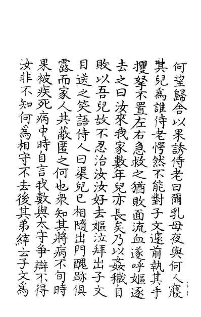 82616_夷坚志十二_洪迈撰