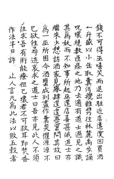 G182627_夷坚志二十三_洪迈撰.pdf