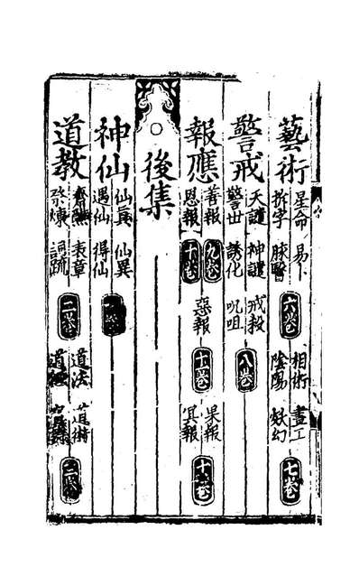 82651_湖海新闻夷坚续志一_不著撰者