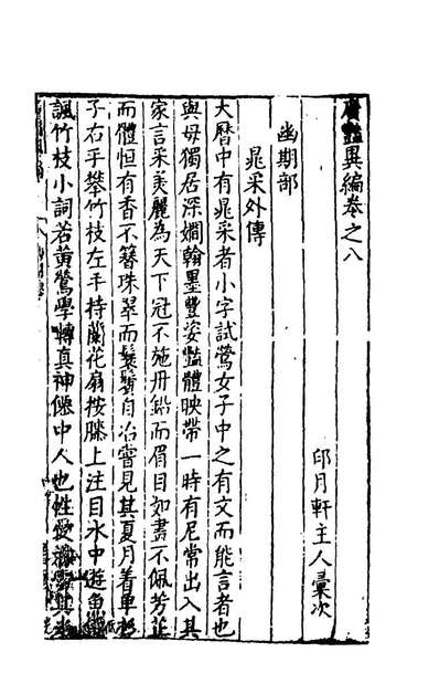 G182682_广艳异编五_吴大震辑.pdf