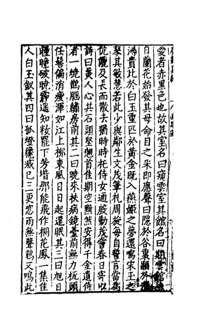 G182682_广艳异编五_吴大震辑.pdf