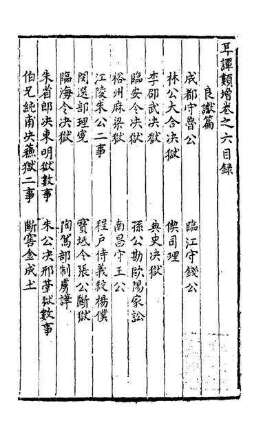 82709_耳谈类增三_王同轨撰