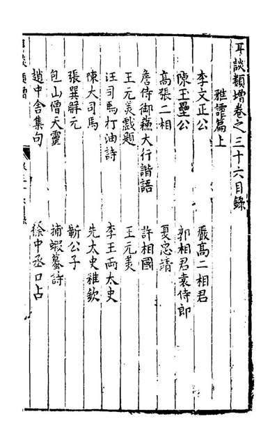 82718_耳谈类增十二_王同轨撰
