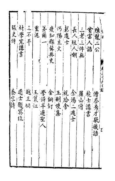 82718_耳谈类增十二_王同轨撰