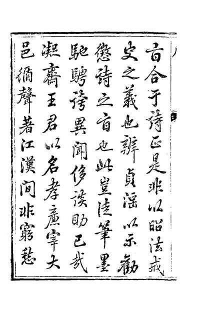 82756_秋灯丛话一_王椷撰