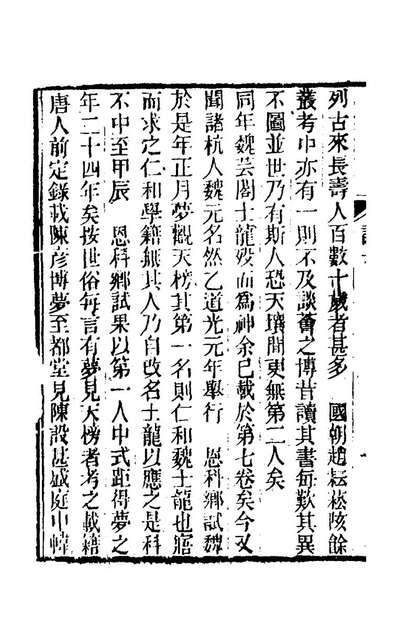 82786_右台仙馆笔记六_俞樾撰
