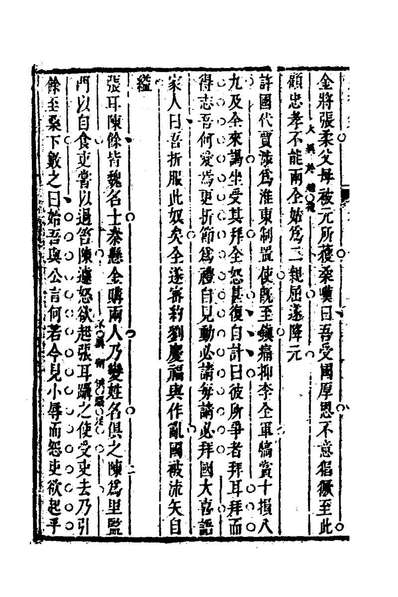 82871_遗愁集七_张贵胜撰