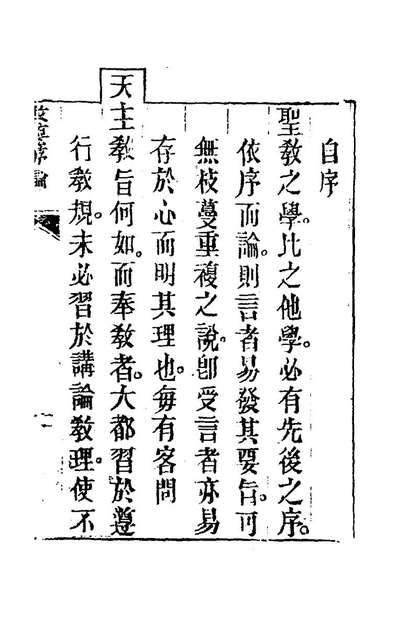G182974_教要序论_比南怀仁撰.pdf