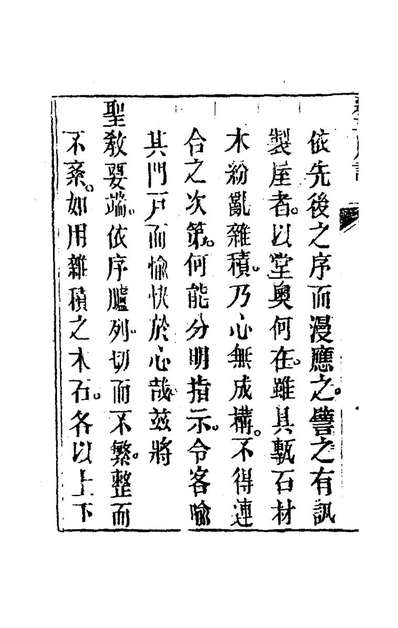 G182974_教要序论_比南怀仁撰.pdf