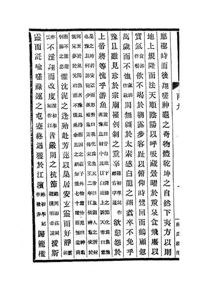83049_曹集考异二_三国魏曹植撰