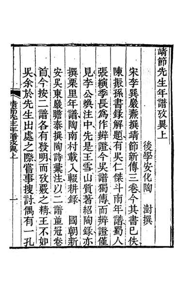 G183072_靖节先生集七_晋陶潜撰.pdf