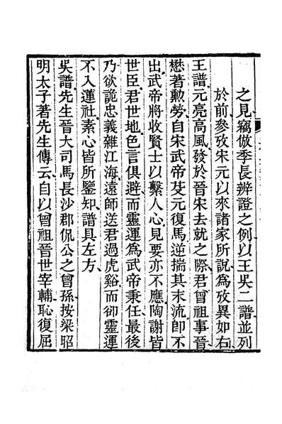 G183072_靖节先生集七_晋陶潜撰.pdf