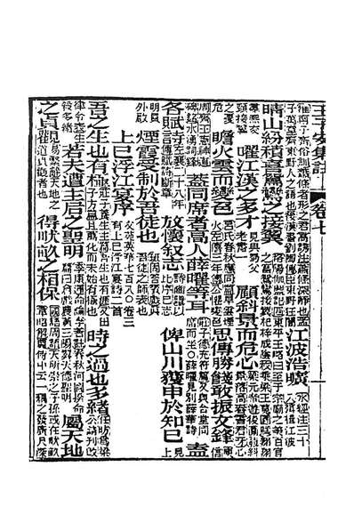 83096_王子安集註五_唐王勃撰