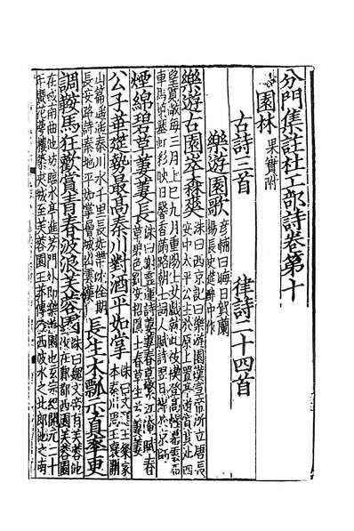 83122_分门集註杜工部诗七_唐杜甫撰