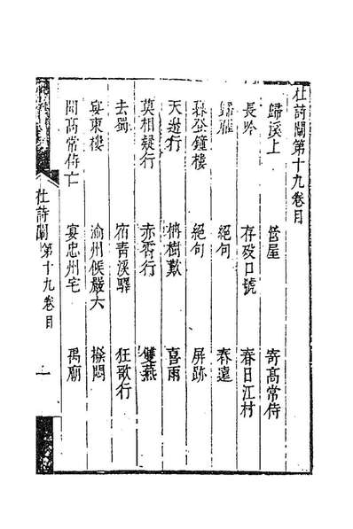 83168_杜诗阐十_卢元昌撰