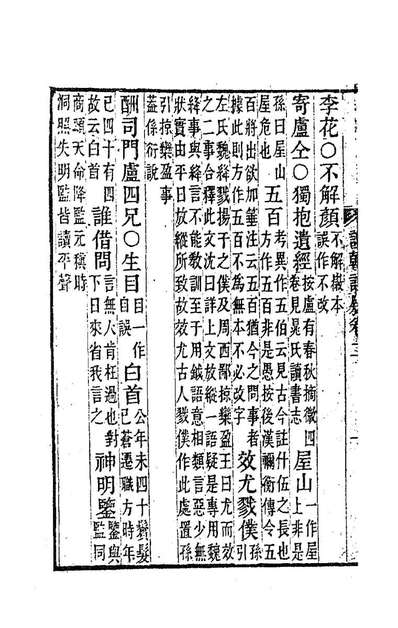 G183229_读韩记疑二_王元启撰.pdf