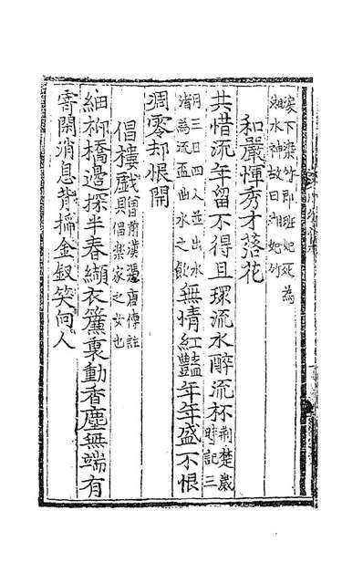 83265_樊川文集夹註五_唐杜牧撰