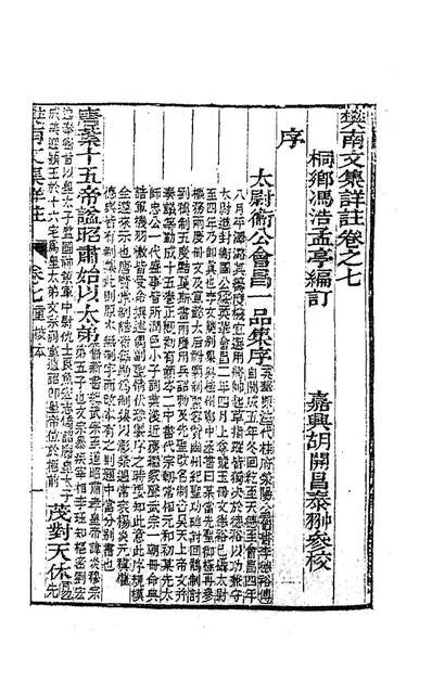 83278_樊南文集详註五_唐李商隱撰