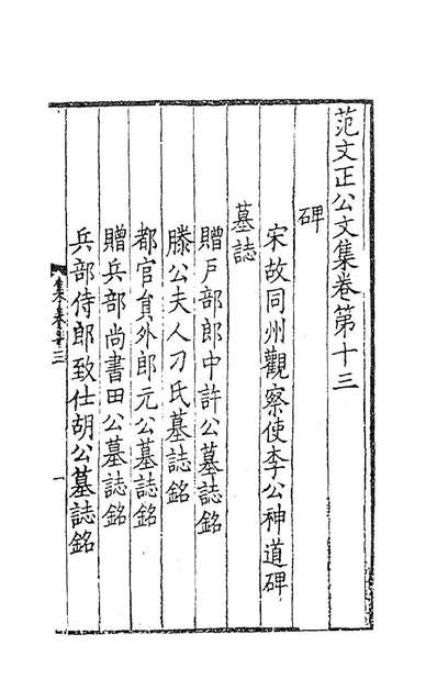 83299_范文正公文集七_范仲淹撰