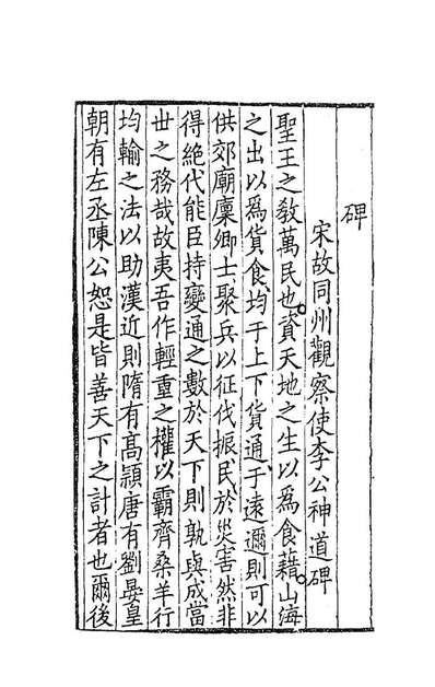 83299_范文正公文集七_范仲淹撰