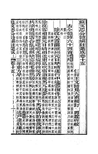 G183343_苏文忠公诗编註集成二十六_王文誥辑註.pdf