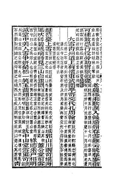 G183343_苏文忠公诗编註集成二十六_王文誥辑註.pdf