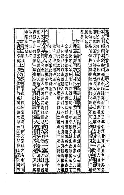 83351_苏文忠公诗编註集成三十四_王文誥辑註