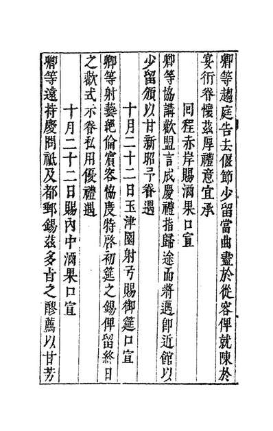 83404_崔舍人玉堂类稿五_崔敦诗撰