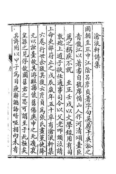 G183542_沧浪轩诗集一_元吕顏贞撰.pdf G183542_沧浪轩诗集一_元吕顏贞撰.pdf
