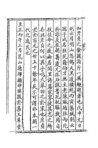 G183542_沧浪轩诗集一_元吕顏贞撰.pdf