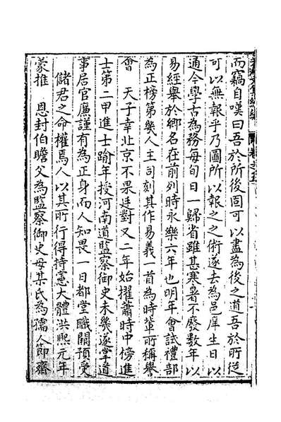 G183624_芳洲文集续编四_陈循撰.pdf