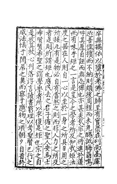 83692_博趣斋稿三_王云凤撰