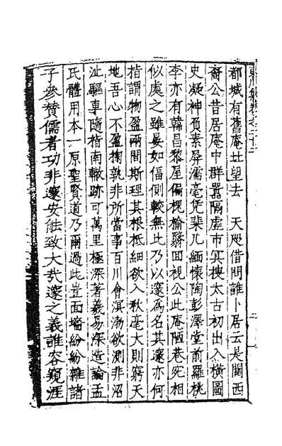 83724_东川刘文简公集十四_刘春撰