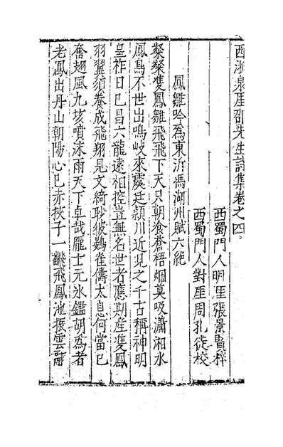 G183926_西浙泉崖邵先生诗集三_邵经济撰.pdf