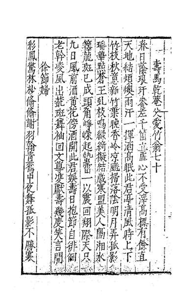 G183926_西浙泉崖邵先生诗集三_邵经济撰.pdf