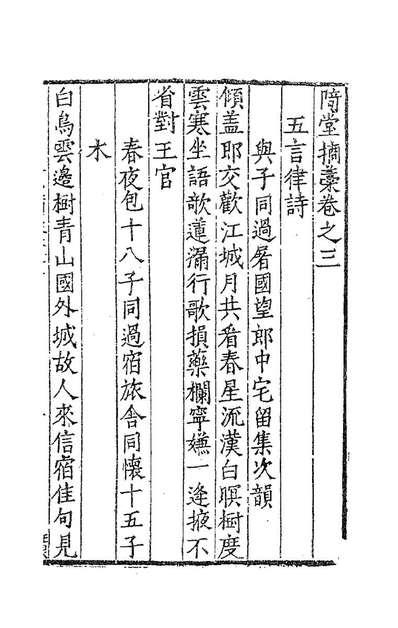 83971_═堂摘稿二_许应元撰